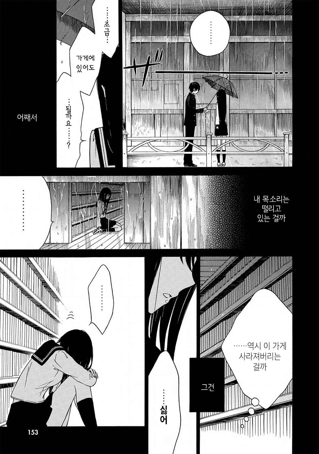 Chapter 17 - Page 3