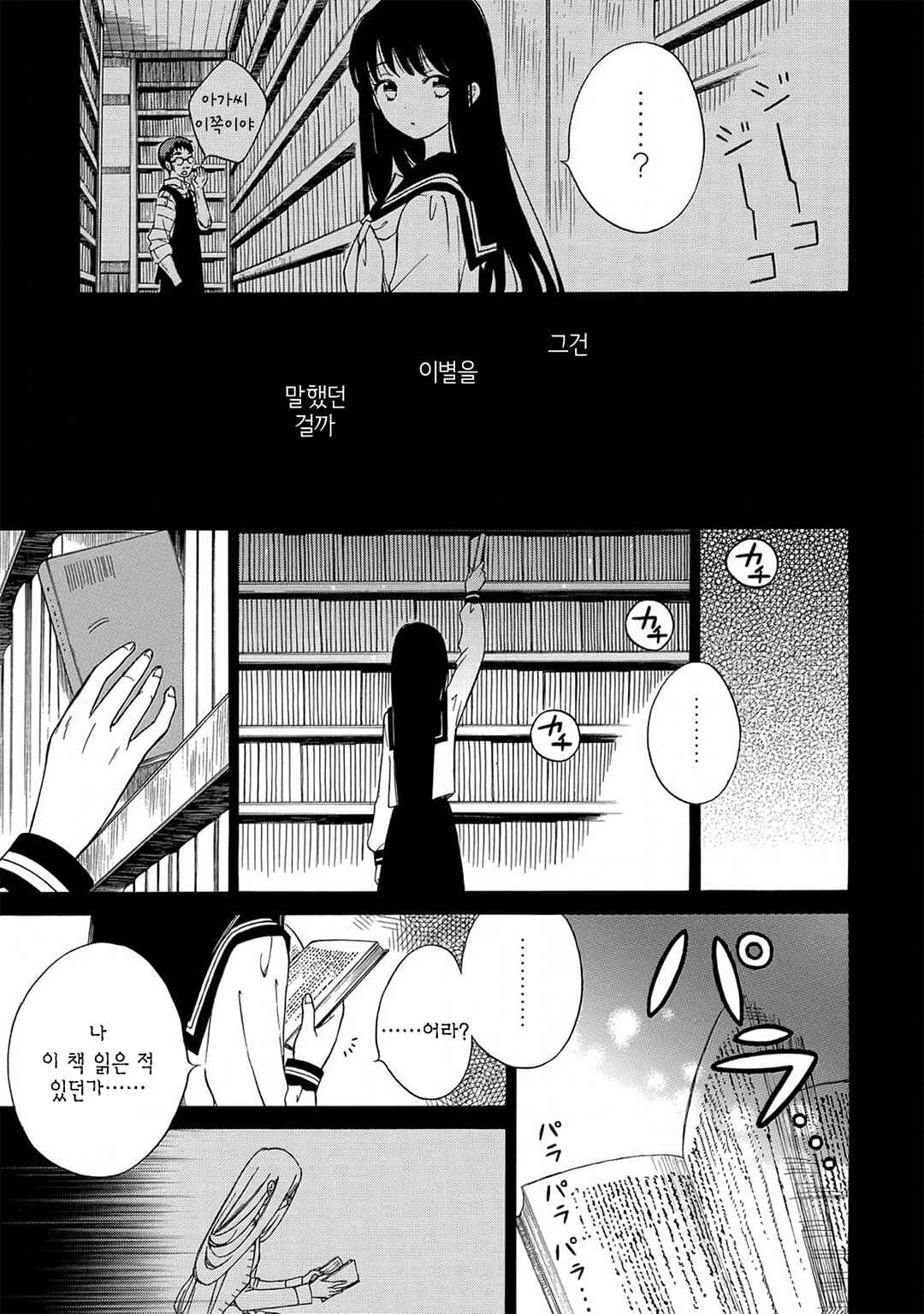 Chapter 17 - Page 5