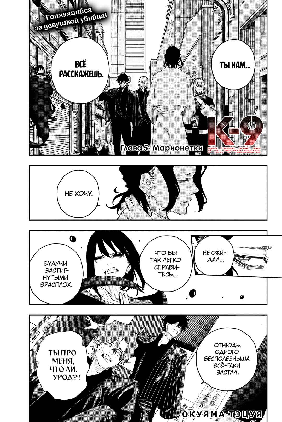 Chapter 5 - Page 1