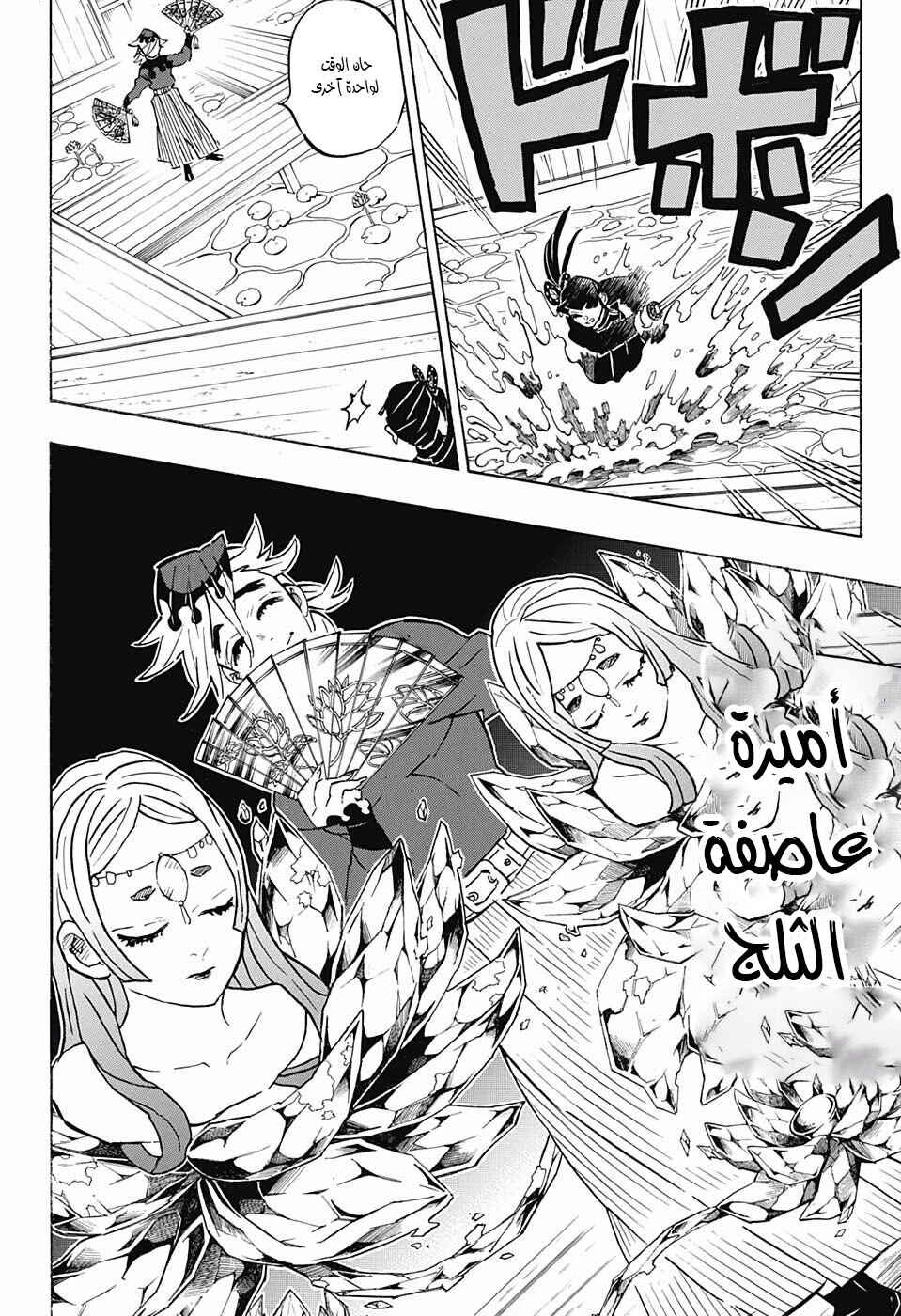 Chapter 158 - Page 9