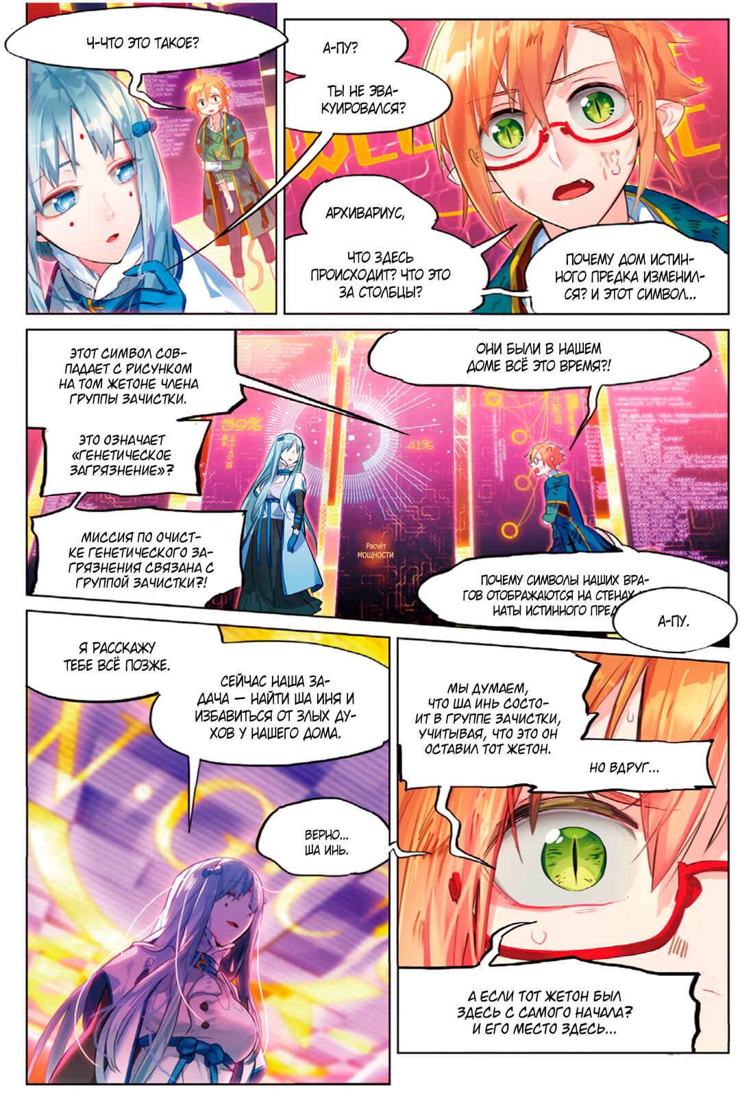 Chapter 7 - Page 20
