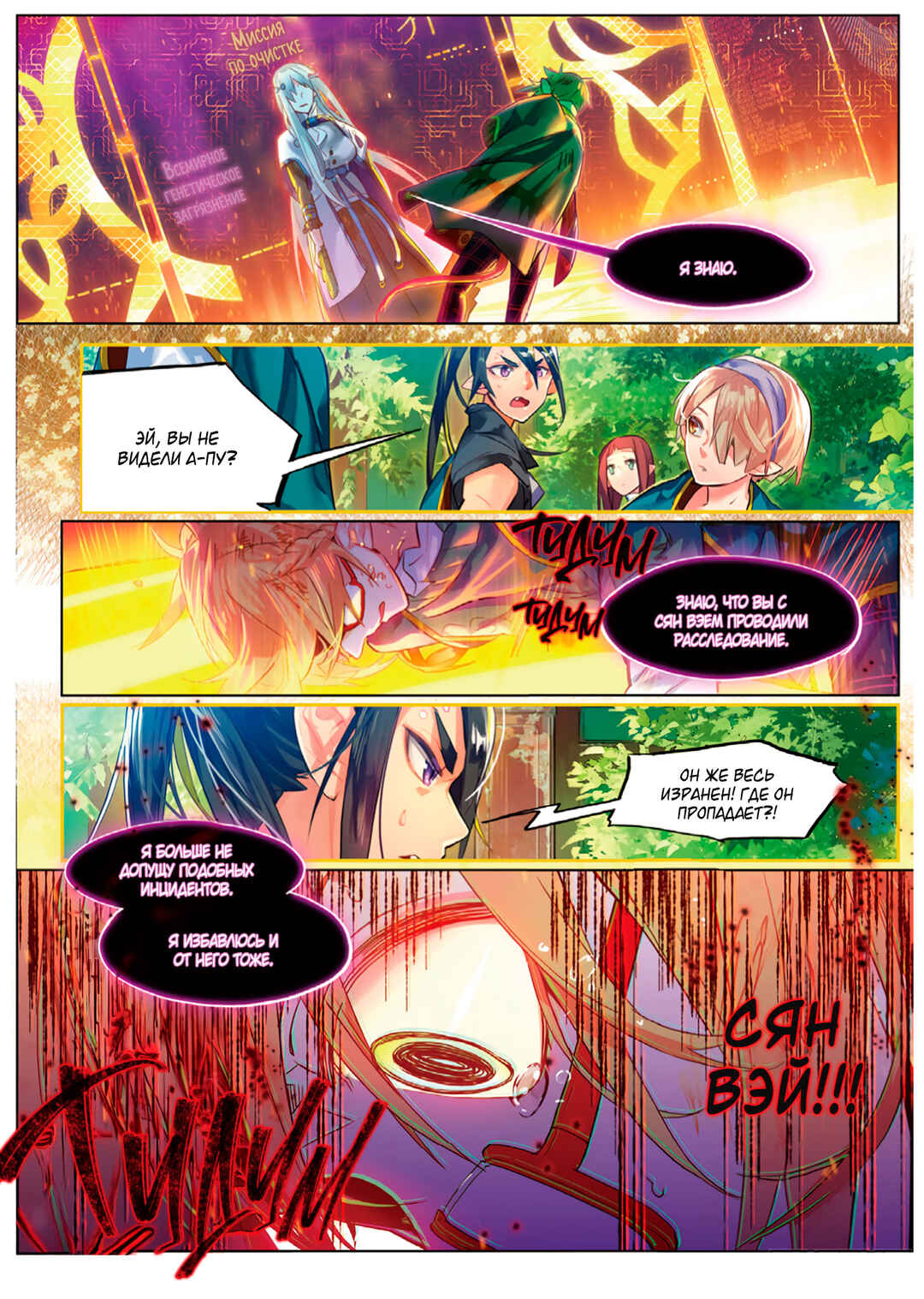 Chapter 7 - Page 22