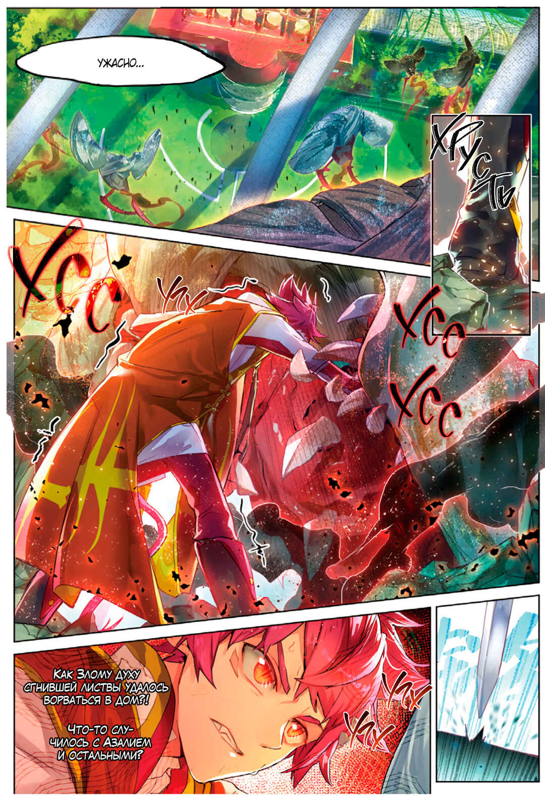 Chapter 7 - Page 3