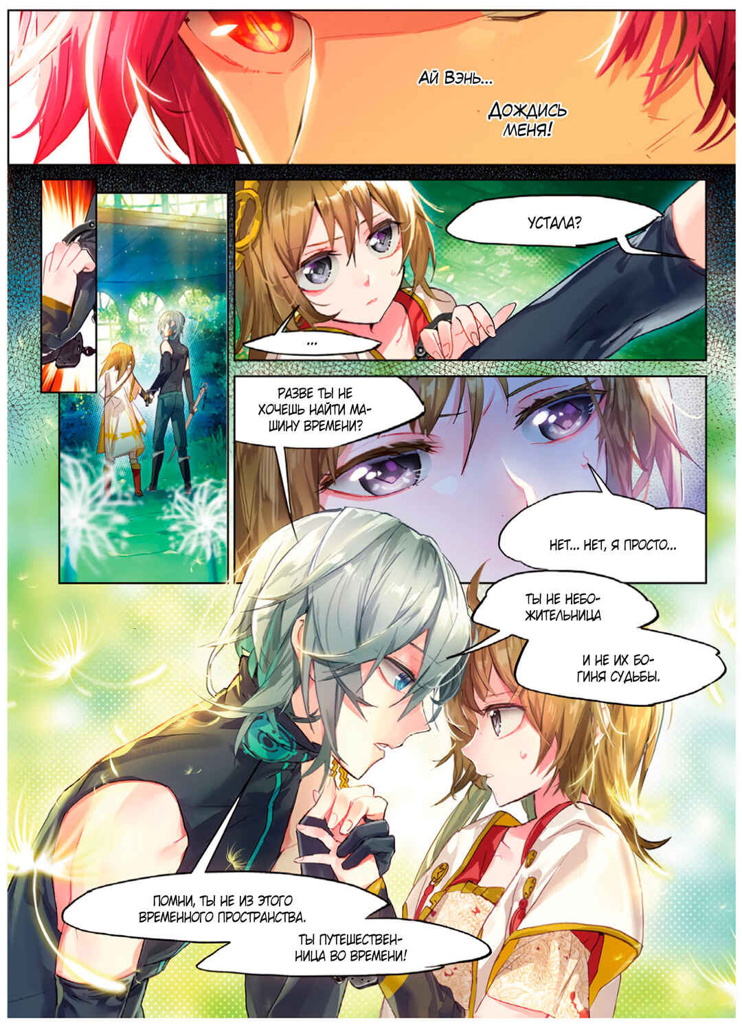 Chapter 7 - Page 8