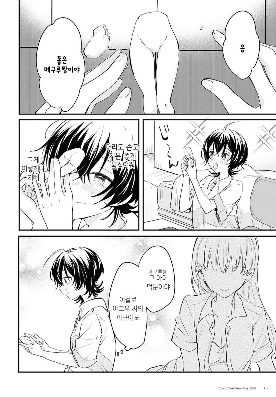 Chapter 8 - Page 2