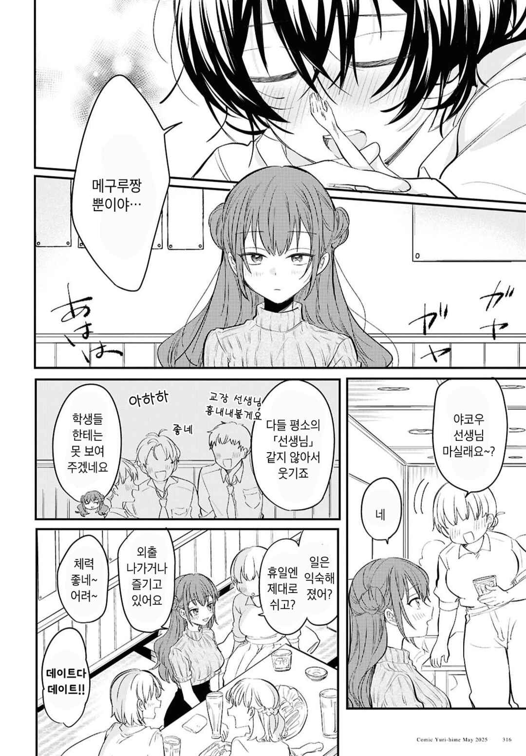 Chapter 8 - Page 4