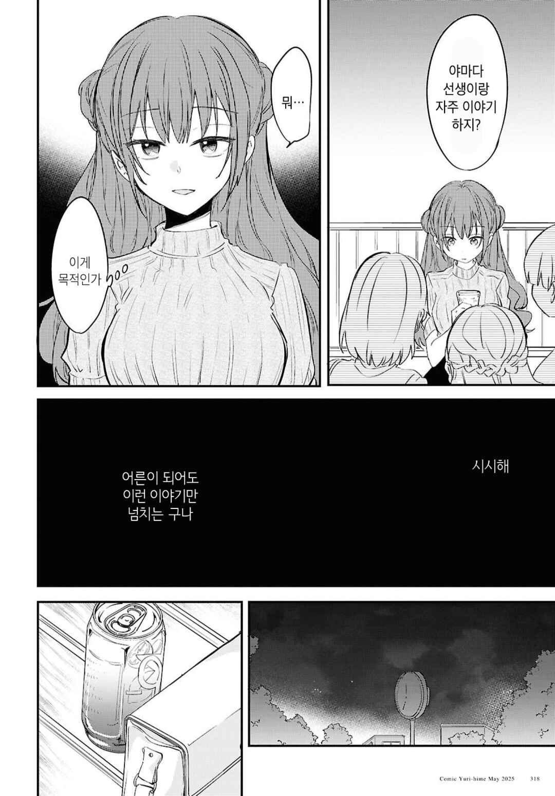 Chapter 8 - Page 6