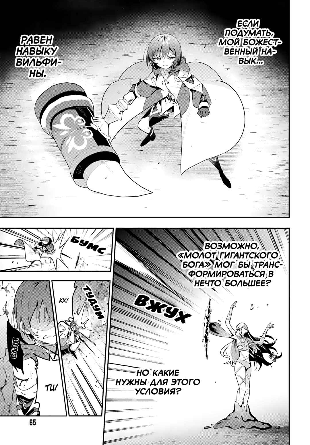 Chapter 38 - Page 12