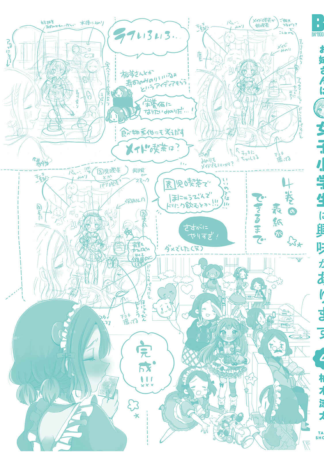 Chapter 25.5 - Page 12