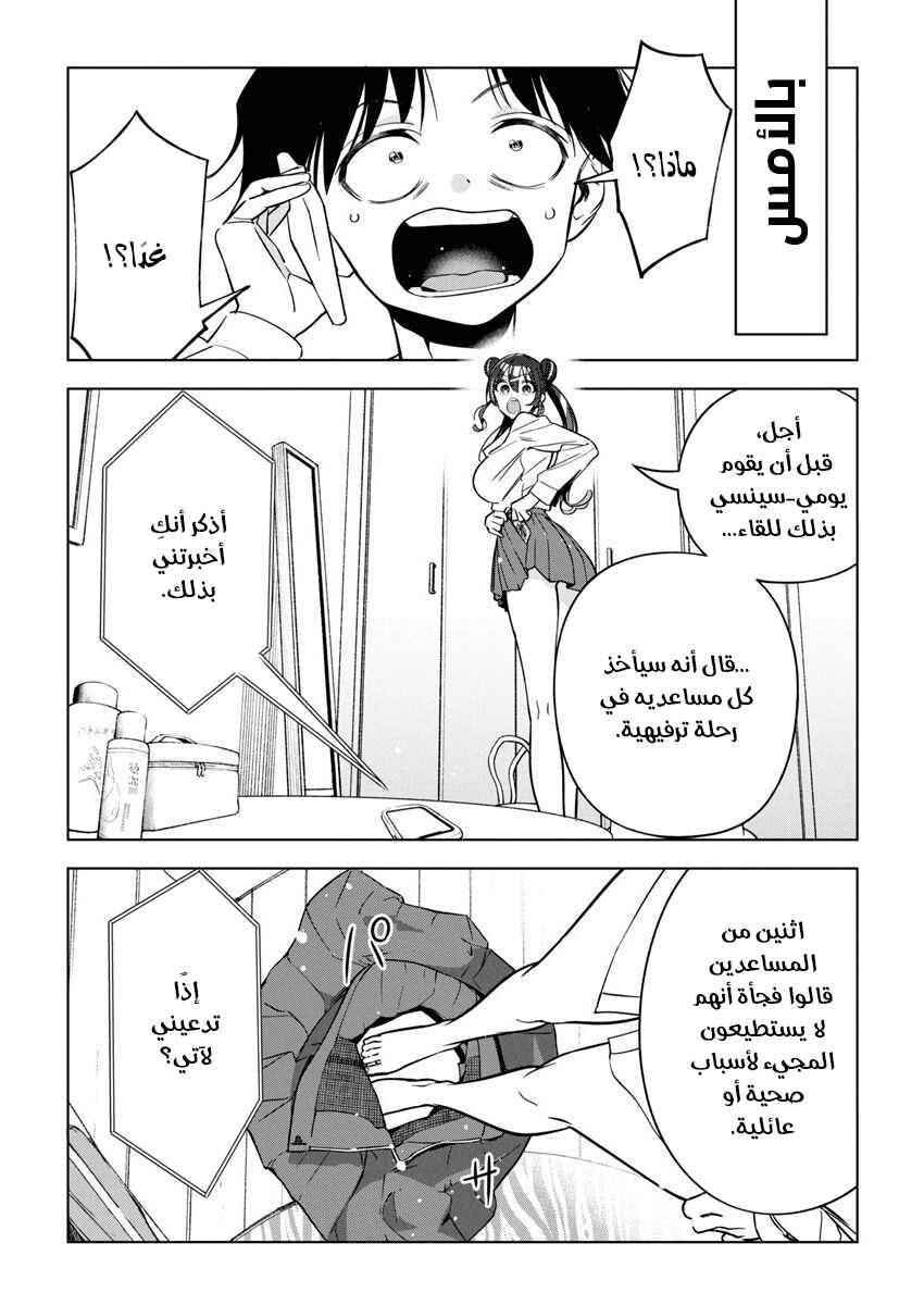 Chapter 26 - Page 3