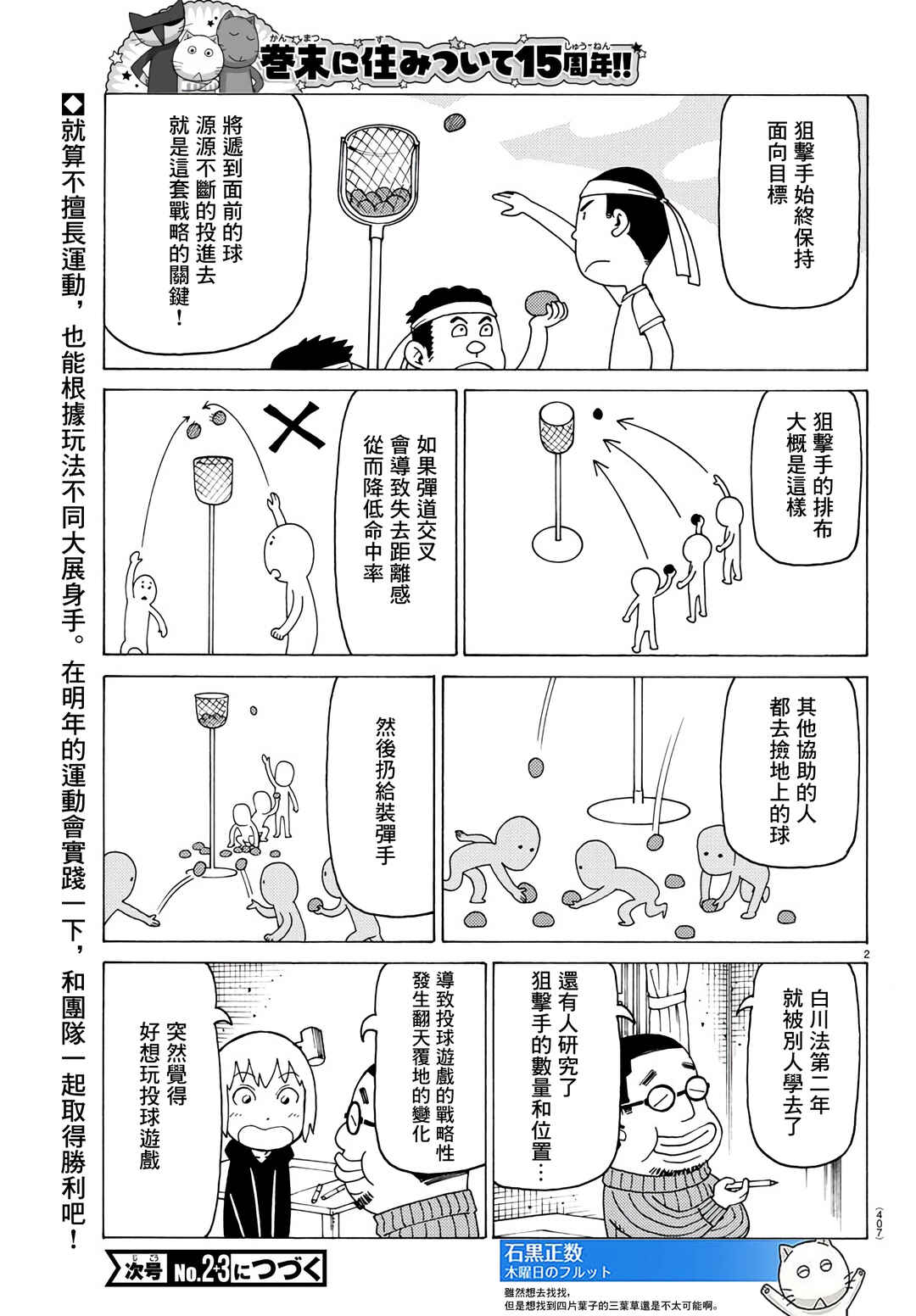 Chapter 779 - Page 2