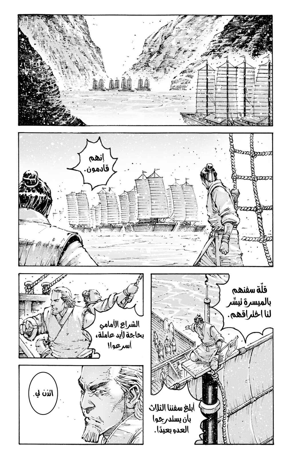 Chapter 582 - Page 2