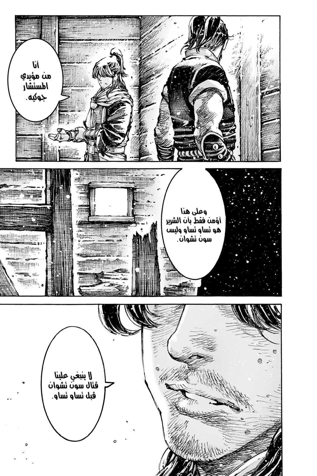 Chapter 582 - Page 23