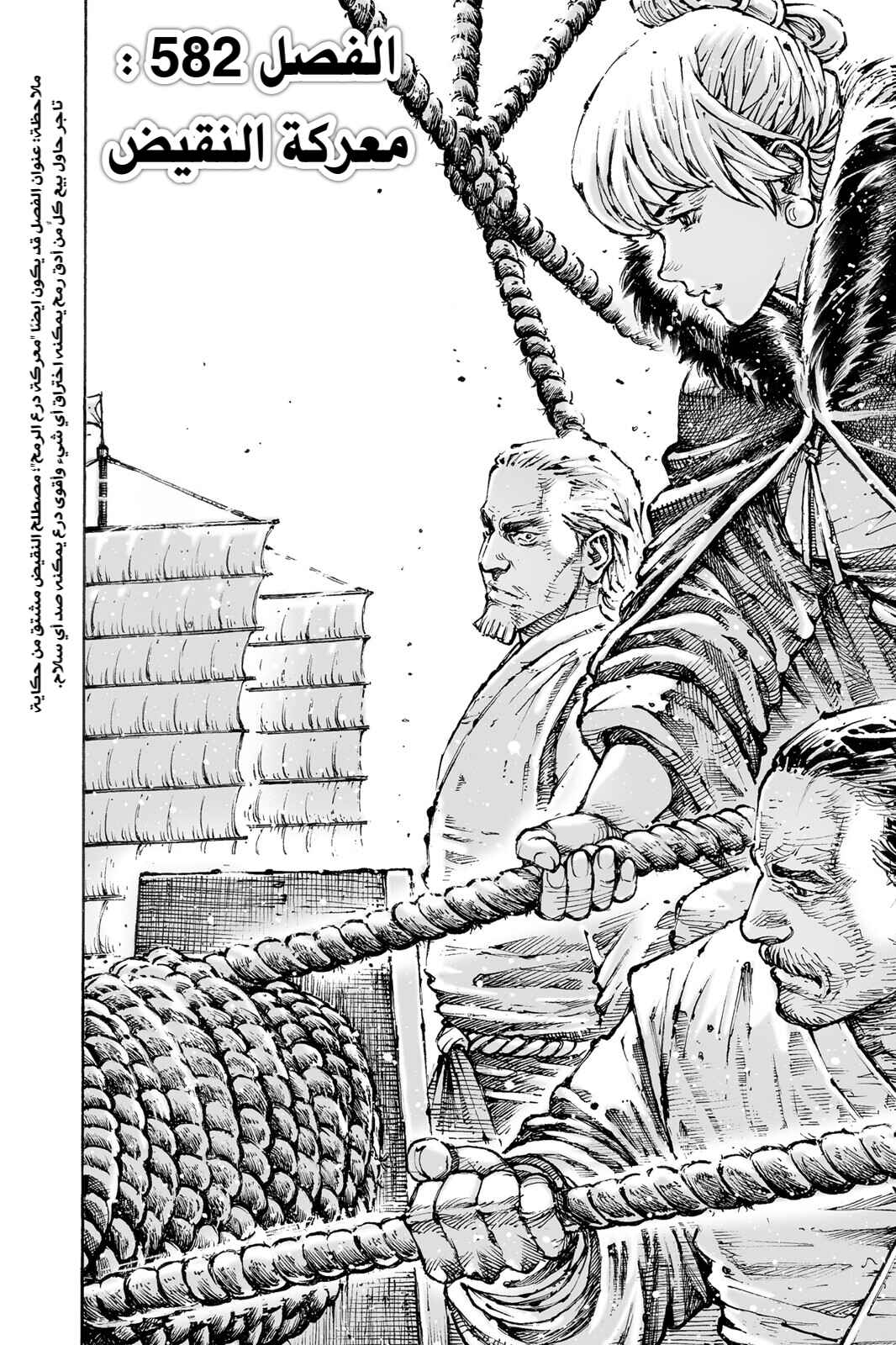 Chapter 582 - Page 3