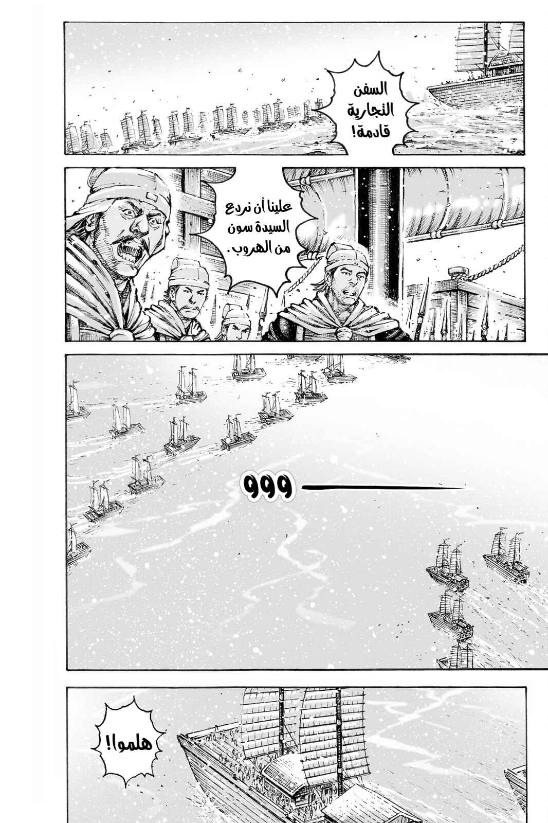 Chapter 582 - Page 5