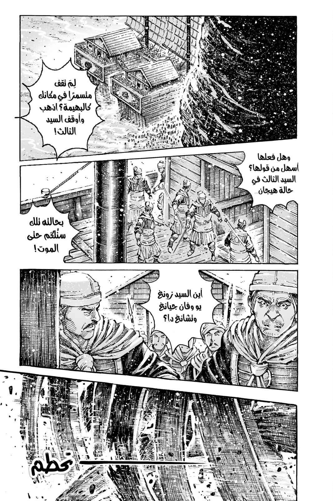 Chapter 582 - Page 9