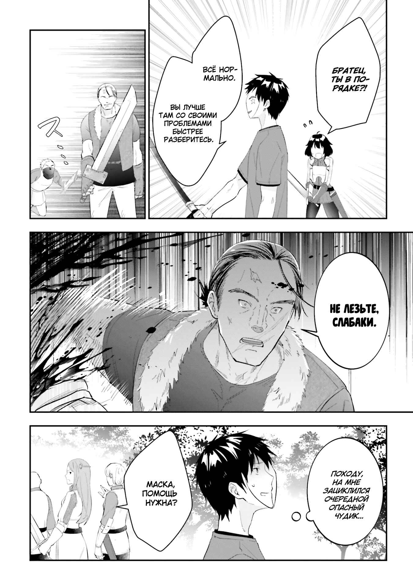 Chapter 35 - Page 2