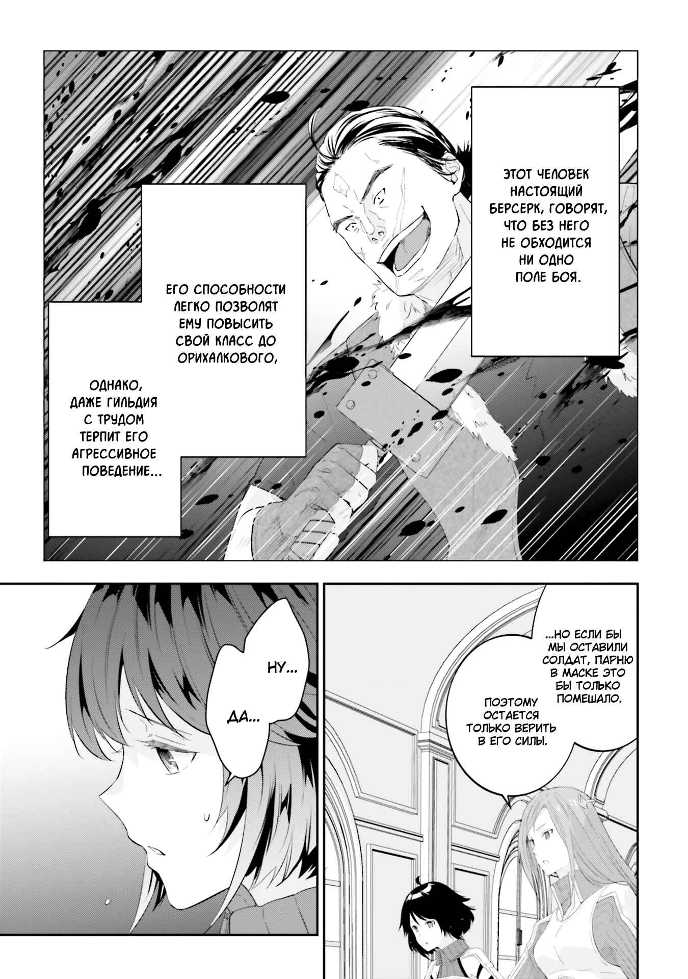 Chapter 35 - Page 7