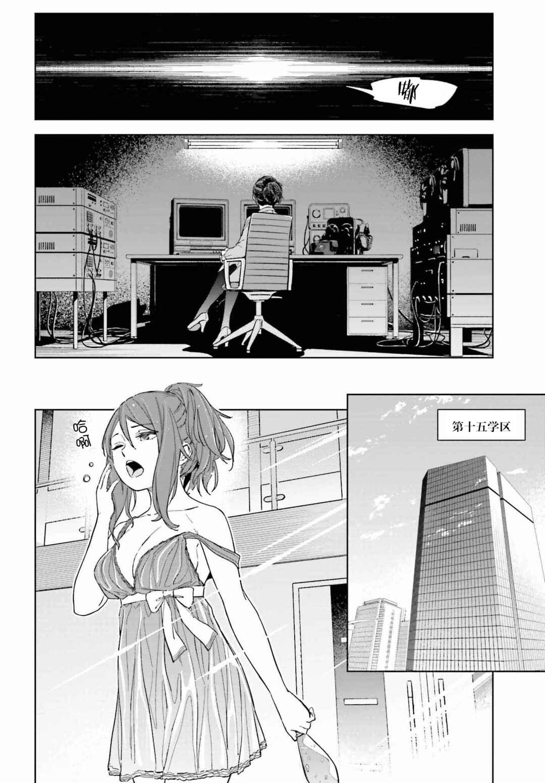 Chapter 2 - Page 6