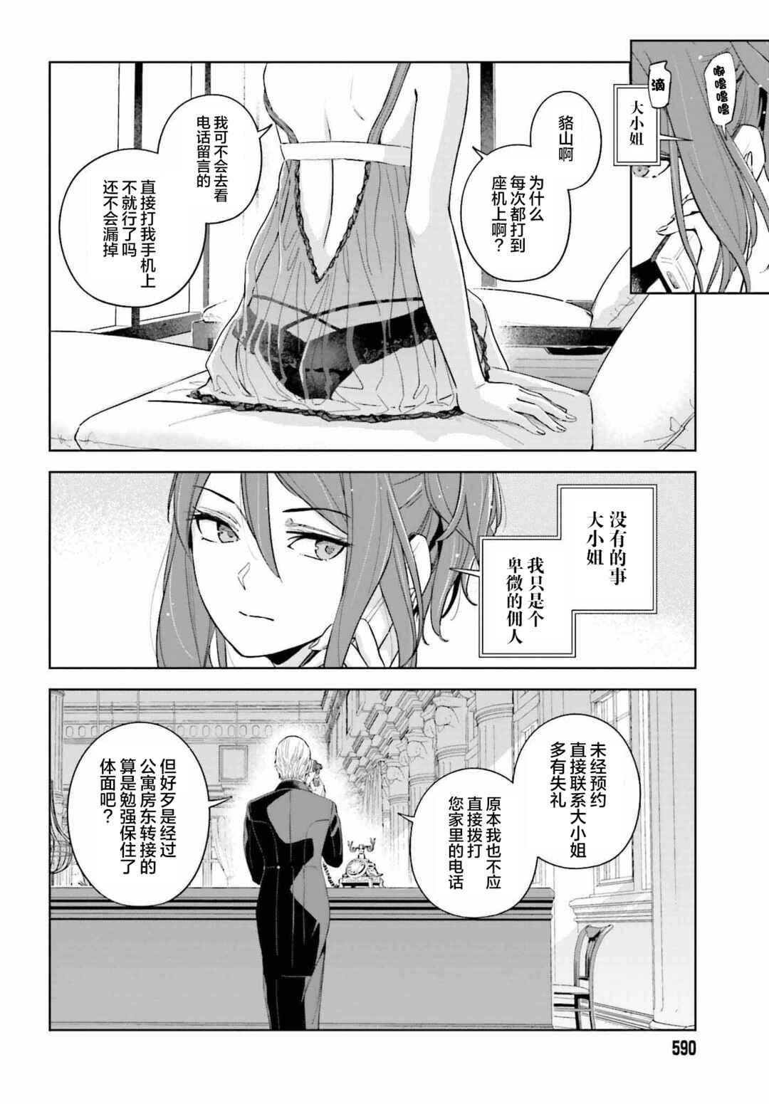 Chapter 2 - Page 8
