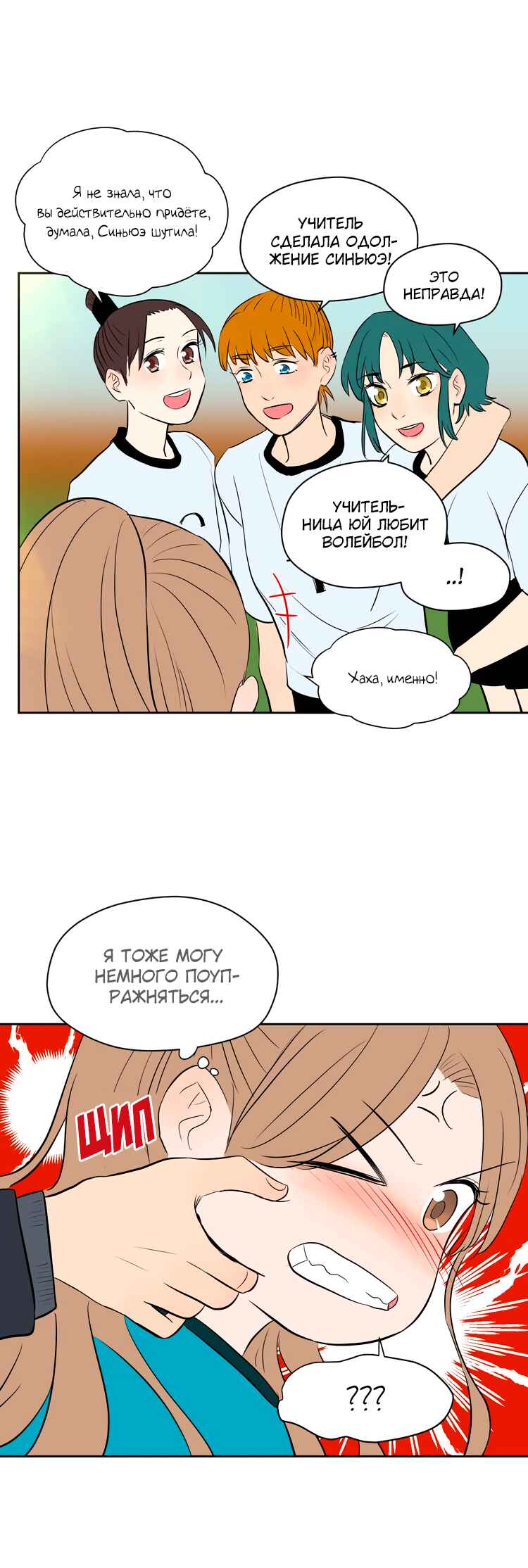 Chapter 12 - Page 21