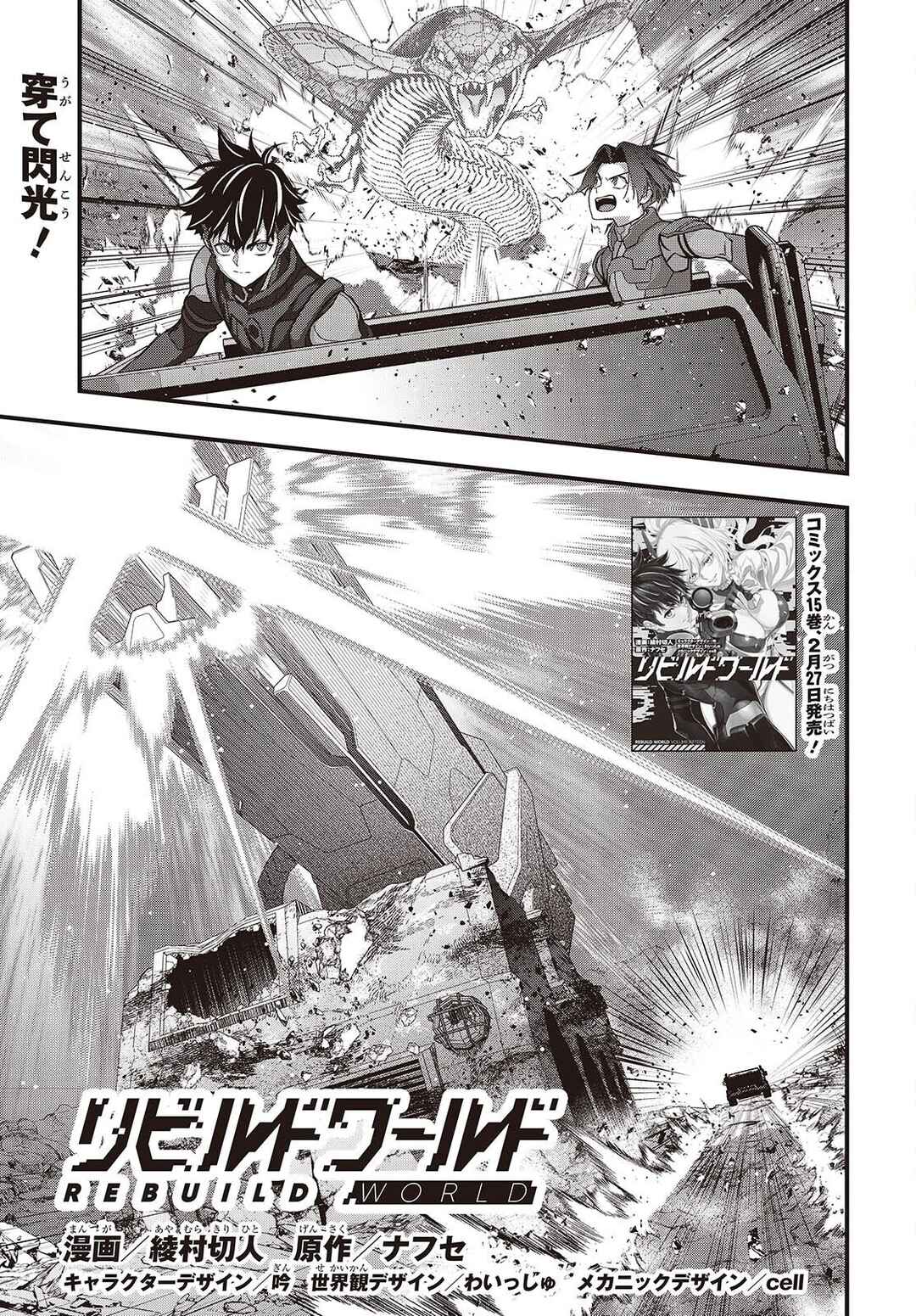 Chapter 79 - Page 1