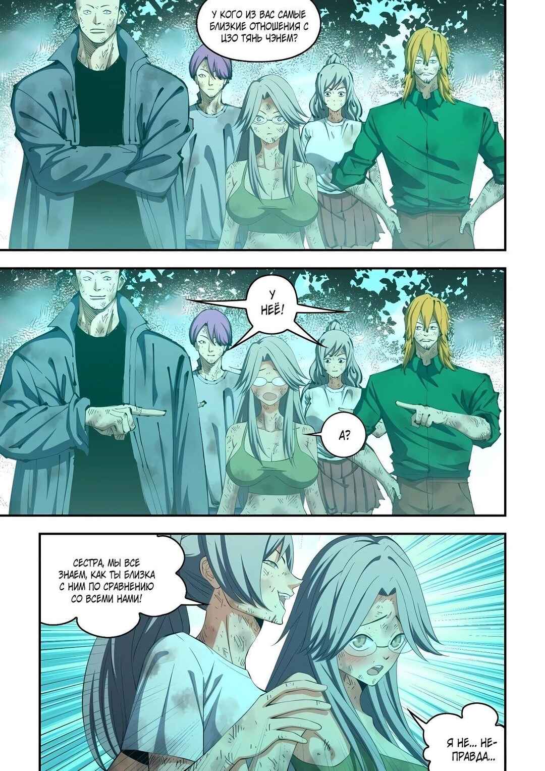 Chapter 581 - Page 10