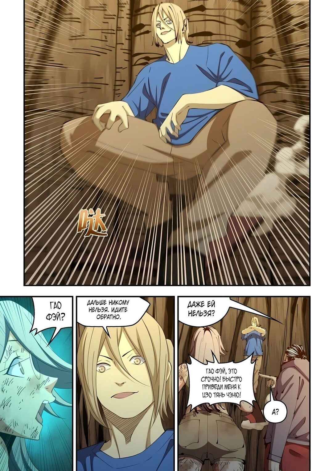 Chapter 581 - Page 12