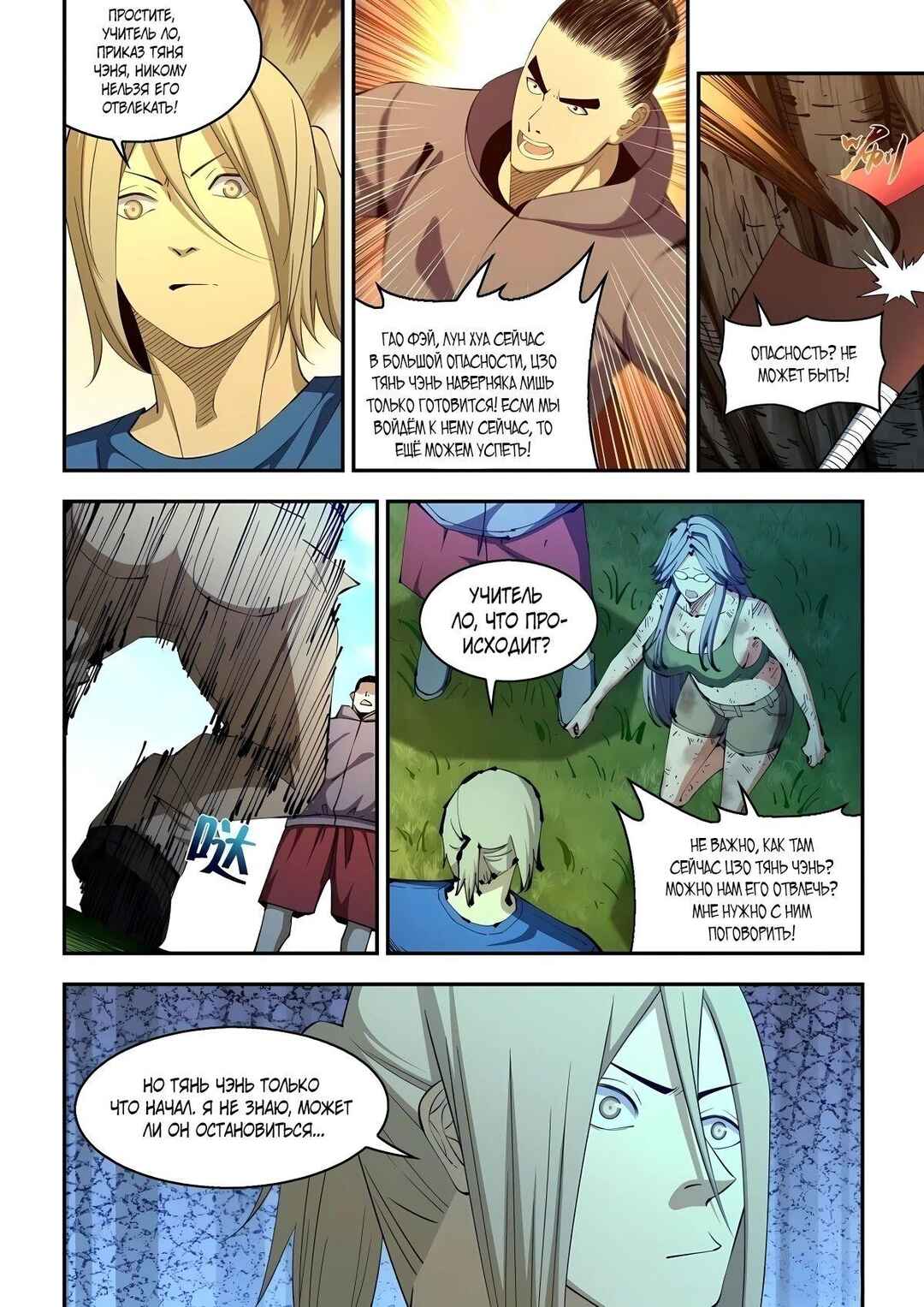 Chapter 581 - Page 13