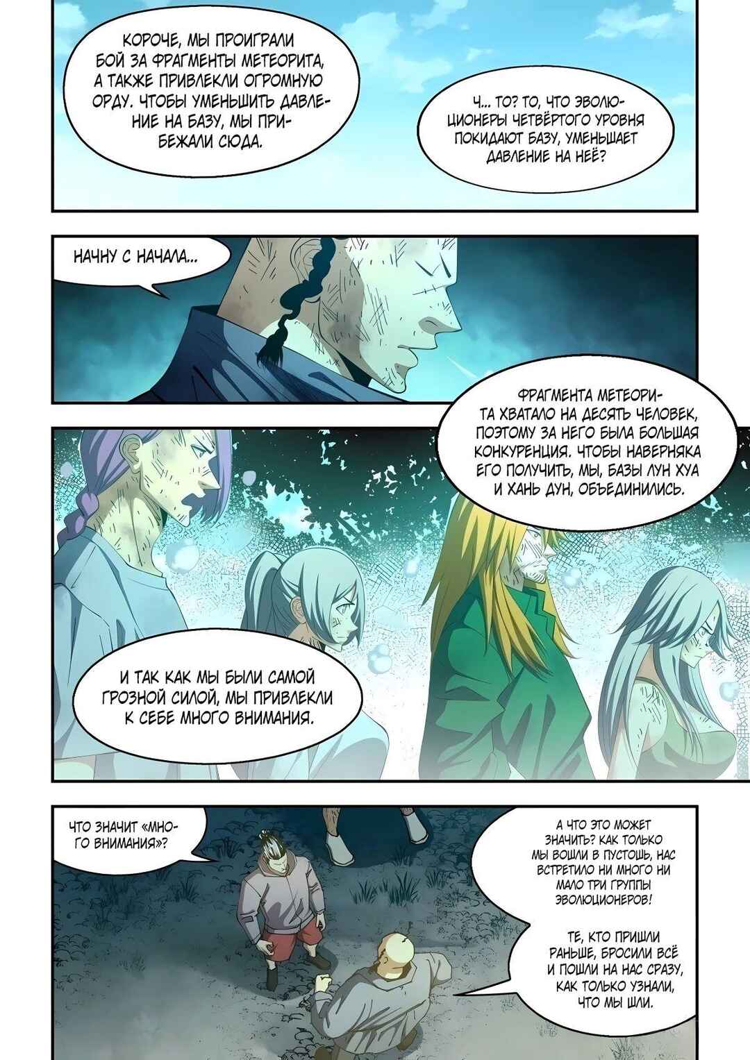 Chapter 581 - Page 3