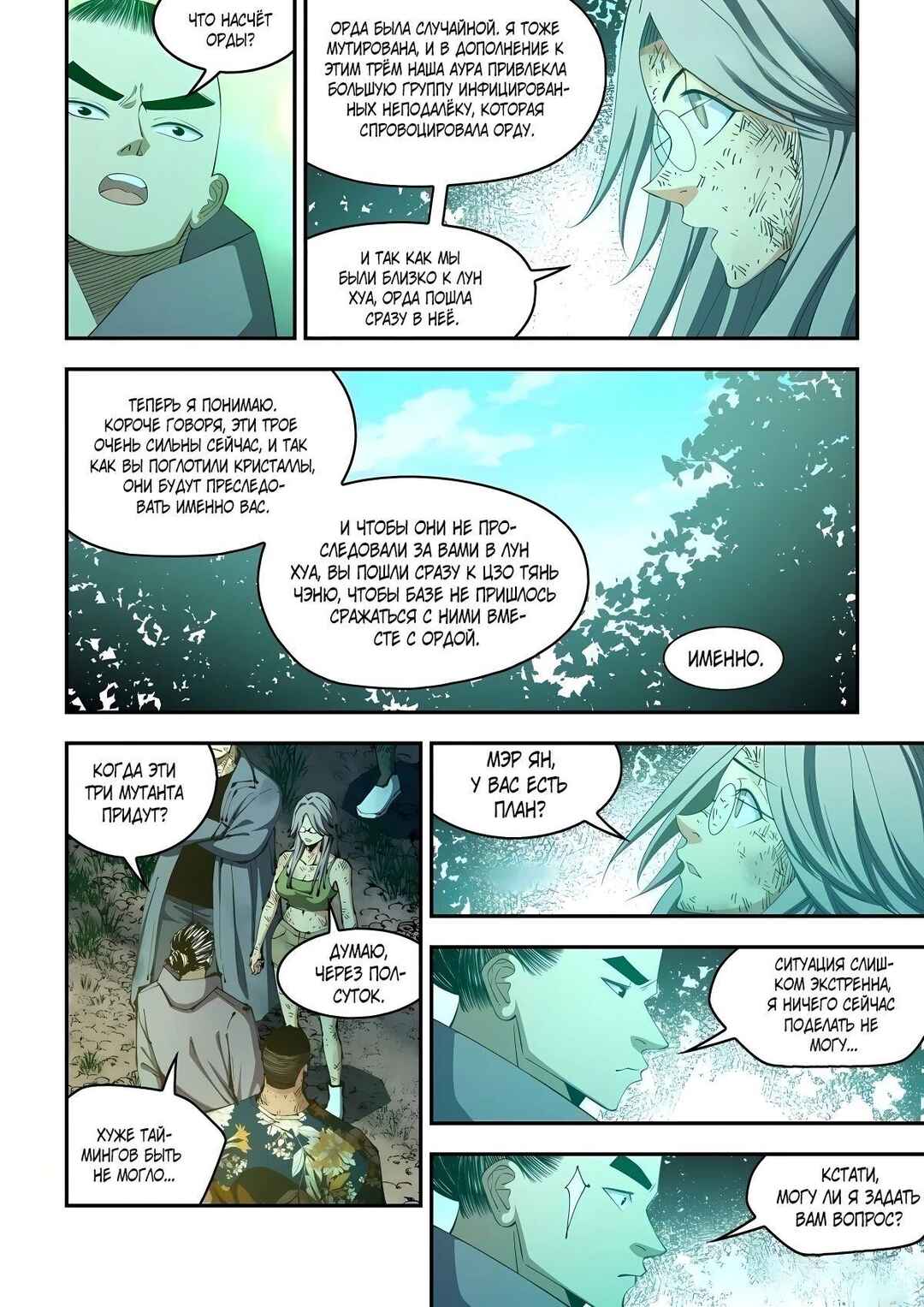 Chapter 581 - Page 9