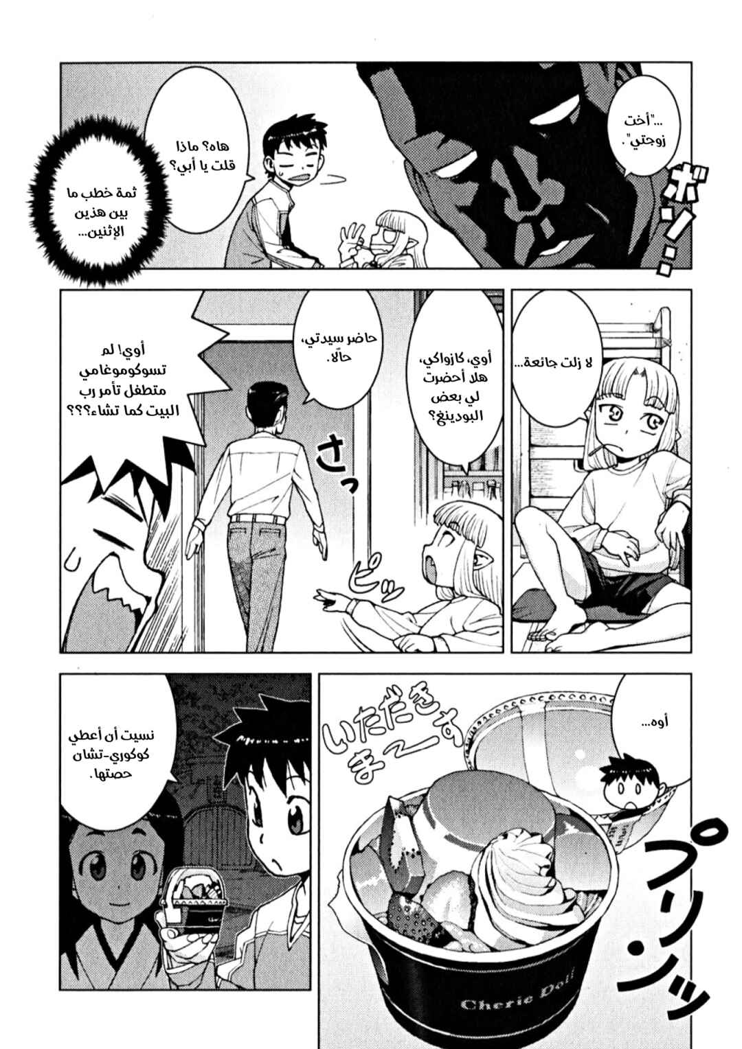 Chapter 14 - Page 20