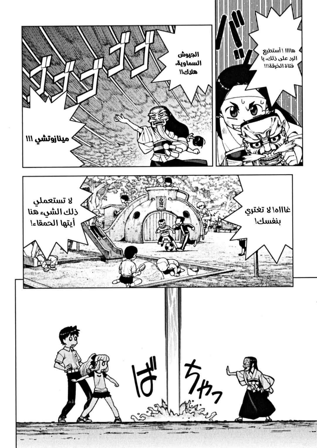 Chapter 14 - Page 4