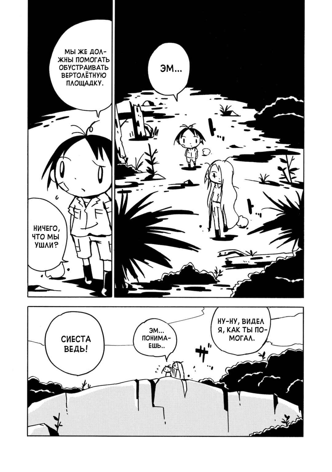 Chapter 12 - Page 25