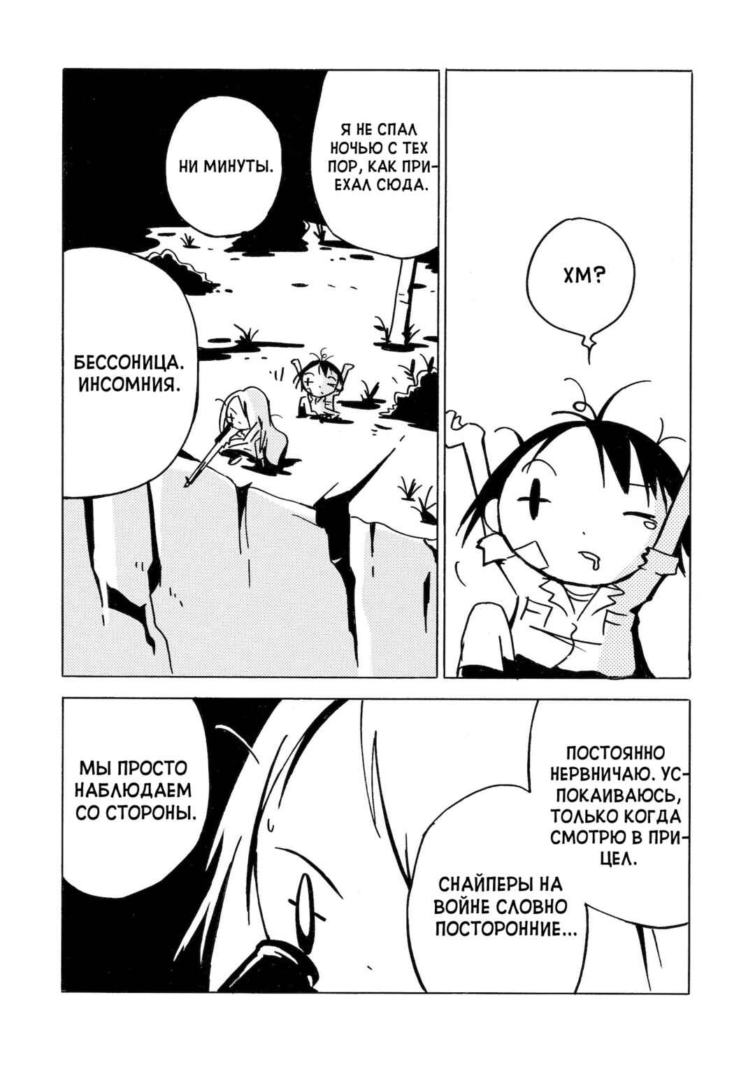 Chapter 12 - Page 27