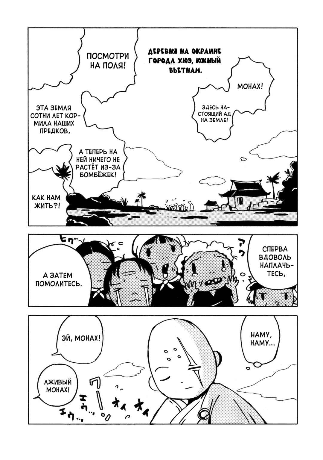 Chapter 12 - Page 3