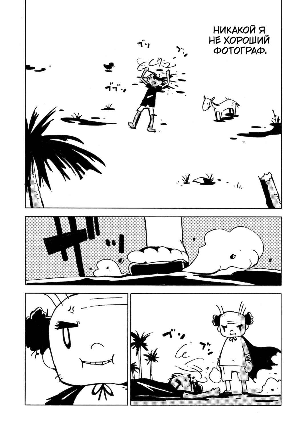 Chapter 12 - Page 34