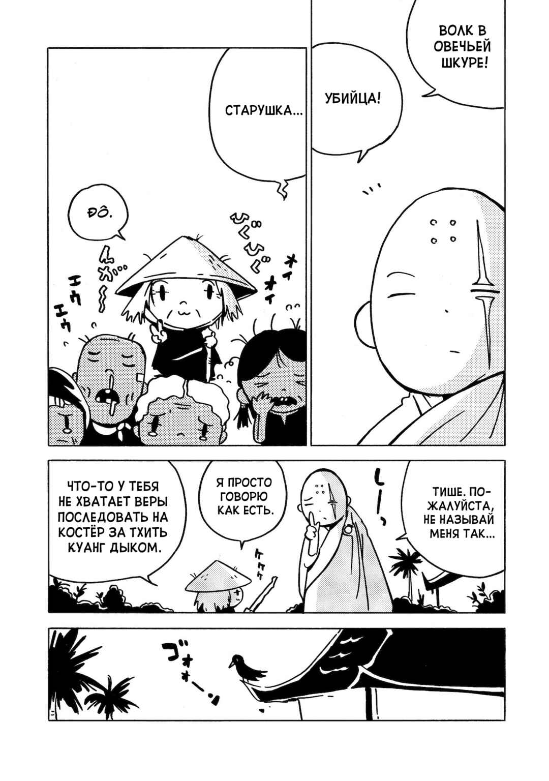 Chapter 12 - Page 4