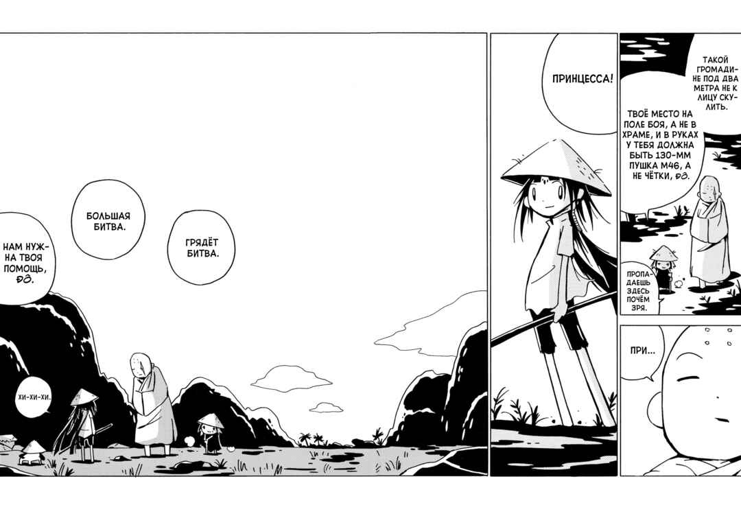 Chapter 12 - Page 6
