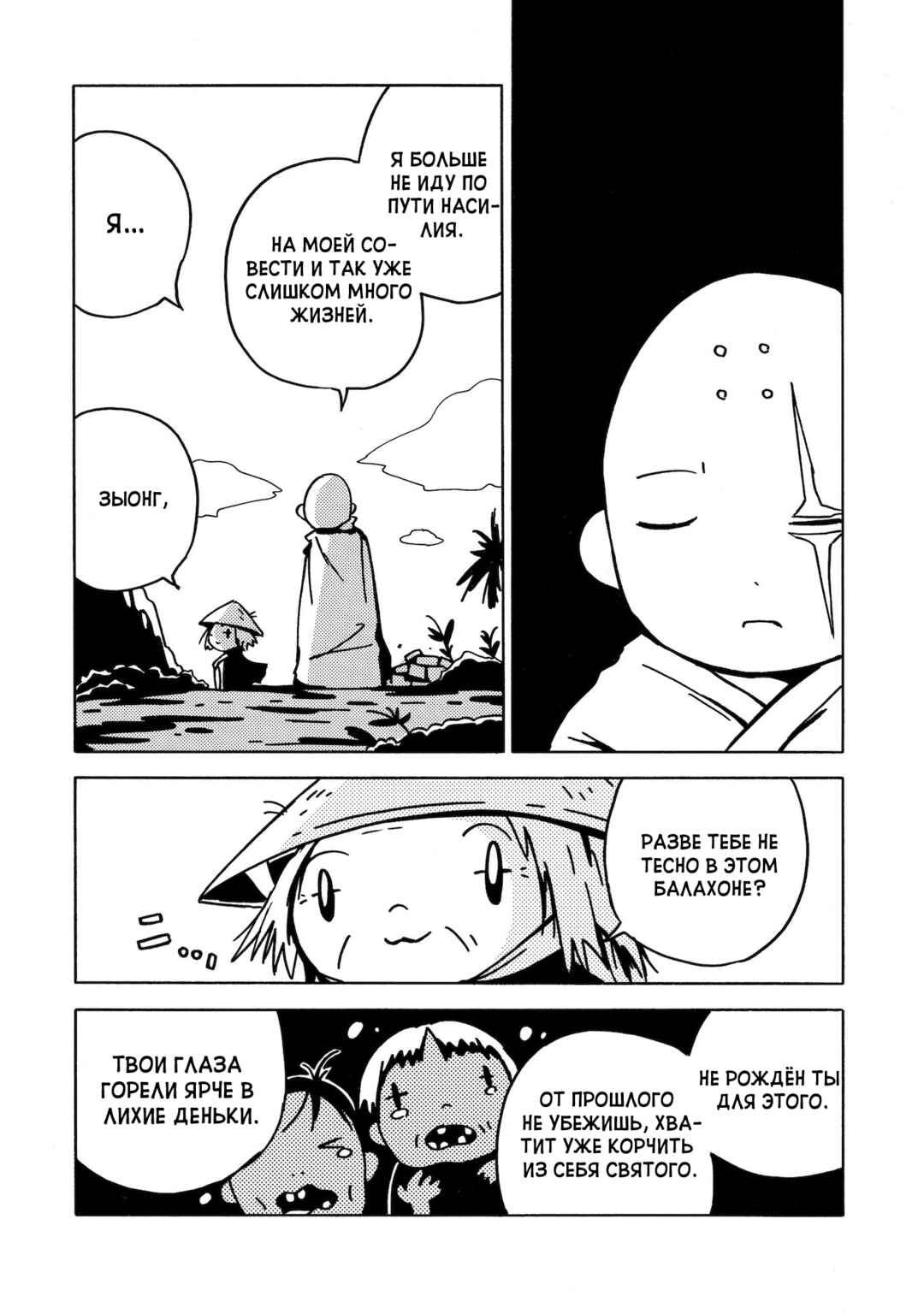 Chapter 12 - Page 7