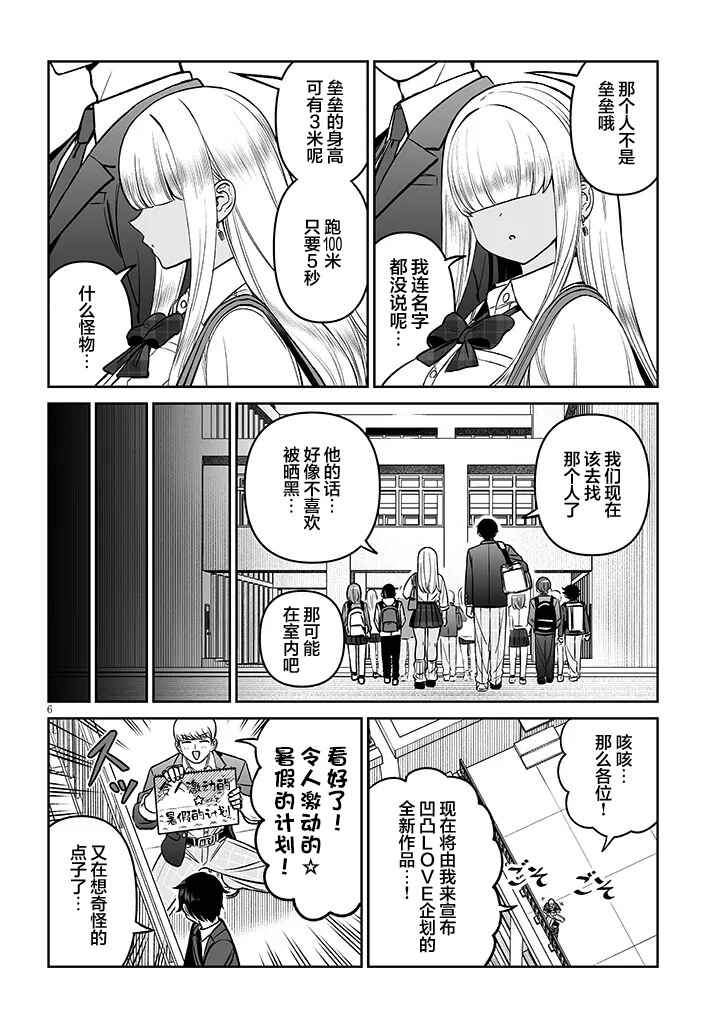 Chapter 17 - Page 6