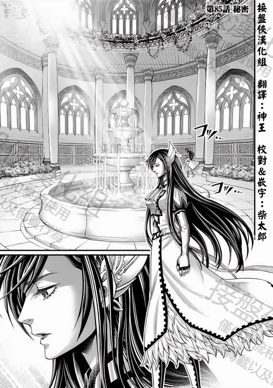 Chapter 85 - Page 1