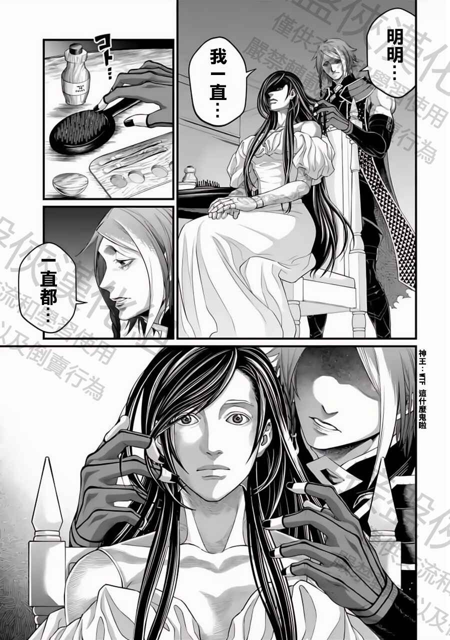 Chapter 85 - Page 17