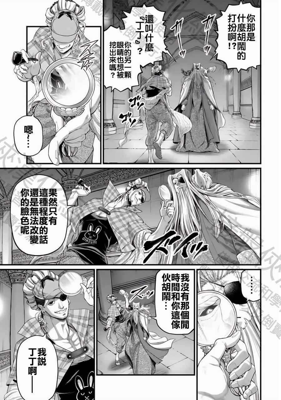 Chapter 85 - Page 21