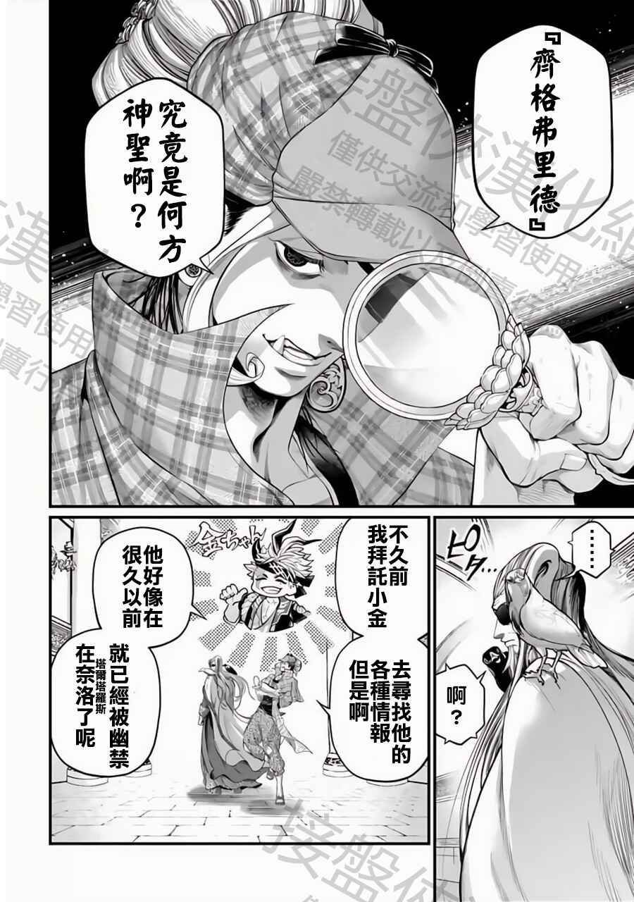 Chapter 85 - Page 22