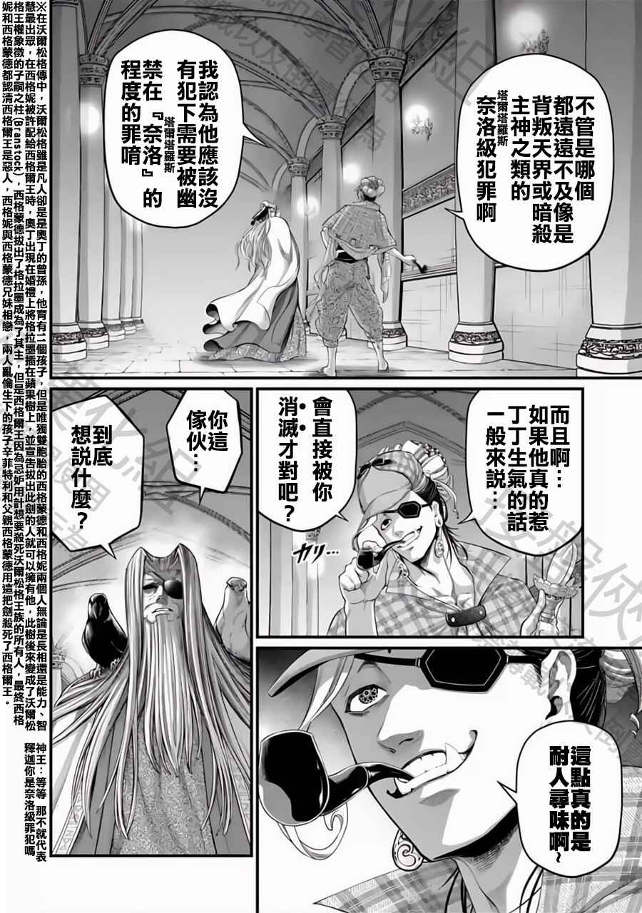 Chapter 85 - Page 24