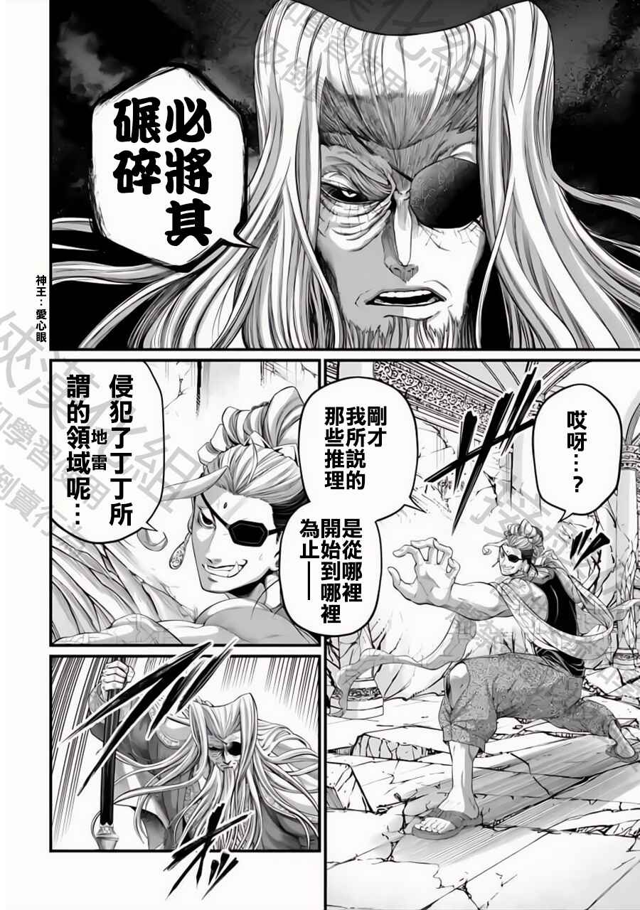 Chapter 85 - Page 32