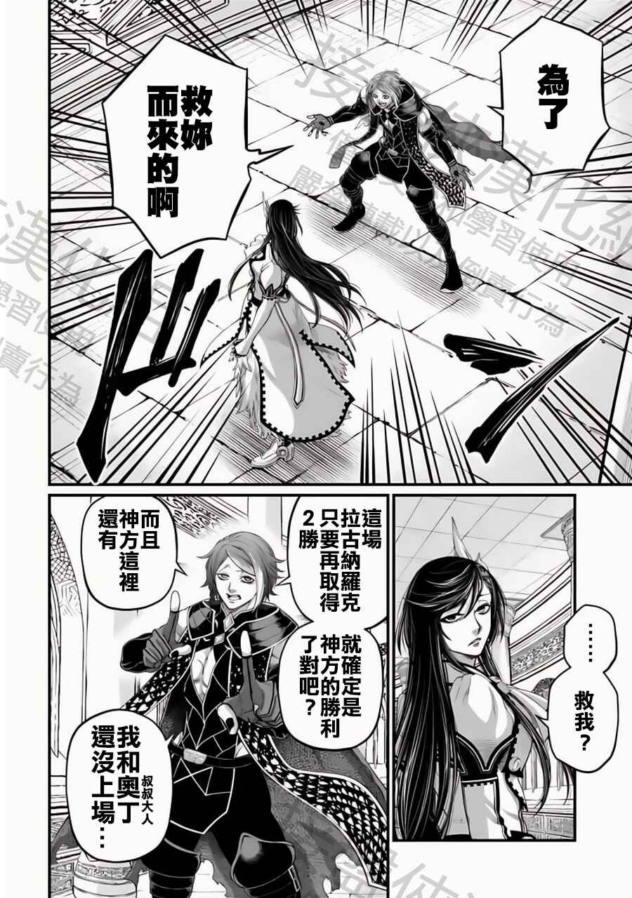 Chapter 85 - Page 6