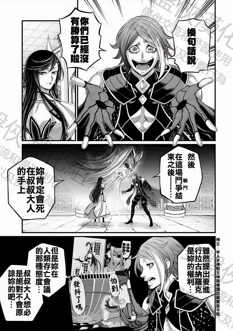 Chapter 85 - Page 7