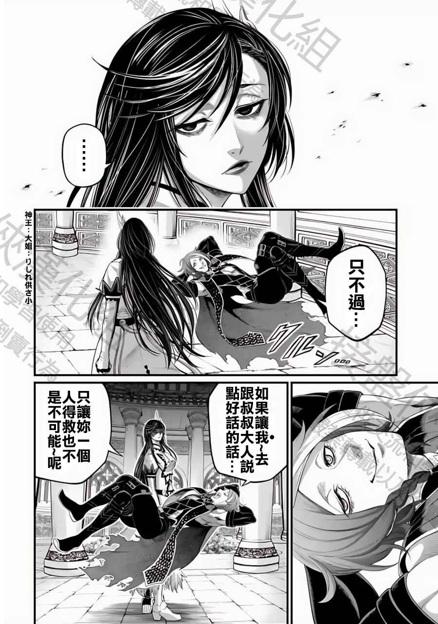 Chapter 85 - Page 8